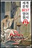 아리스토텔레스의 시학 (세계 문학 BEST 영어 원서 207) - 원어민 음성 낭독!
