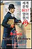 셜록 홈즈의 귀환 The Return of Sherlock Holmes (세계 문학 BEST 영어 원서 212) - 원어민 음성 낭독!