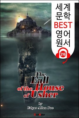 어셔가의 몰락 The Fall of the House of Usher (세계 문학 BEST 영어 원서 216) - 원어민 음성 낭독!