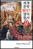 셰익스피어 4대비극 Hamlet, Othello, King Lear, Macbeth (세계 문학 BEST 영어 원서 219) - 원어민 음성 낭독!