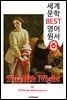 십이야 Twelfth Night (세계 문학 BEST 영어 원서 221) - 오디오북