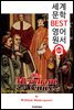 베니스의 상인 The Merchant of Venice (세계 문학 BEST 영어 원서 223) - 오디오북