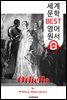 오셀로 Othello (세계 문학 BEST 영어 원서 228) - 오디오북