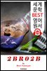 2BR02B  (세계 문학 BEST 영어 원서 126) - 원어민 음성 낭독!