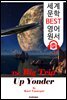 머나먼 곳으로의 여행 The Big Trip Up Yonder (세계 문학 BEST 영어 원서 127) - 원어민 음성 낭독!