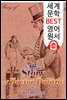 닥터 둘리틀 이야기 The Story of Doctor Dolittle (세계 문학 BEST 영어 원서 130) - 원어민 음성 낭독!