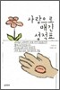 사랑으로 매긴 성적표