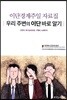 우리 주변의 이단 바로 알기