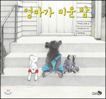 엄마가 미운 밤