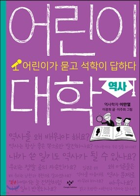 어린이 대학 : 역사