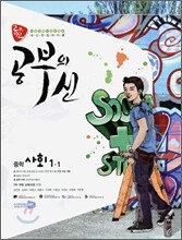 공부의 신 중학 사회 1-1 (2011년)