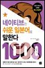 [epub3.0]네이티브는 쉬운 일본어로 말한다 - 1000문장 편