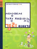 세상에서 가장 재미있는 경리 이야기