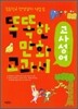똑똑한 만화 교과서 고사성어