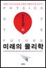 미래의 물리학