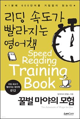 꿀벌 마야의 모험 - 리딩속도가 빨라지는 영어책 012