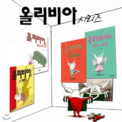 올리비아시리즈 4권세트