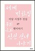 미당 서정주 전집 17 옛이야기