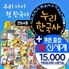 누리한국사(전64종)명랑한국사 한국사전집 한국사추천+상품권