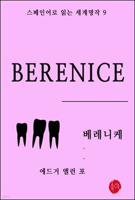 베레니케 - 스페인어로 읽는 세계명작 09