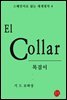 목걸이 - 스페인어로 읽는 세계명작 04