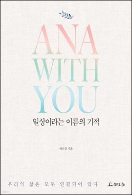 일상이라는 이름의 기적