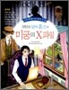 명탐정 셜록 홈즈의 미궁의 X파일