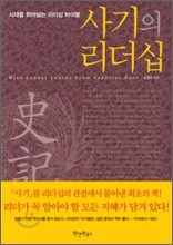 사기의 리더십