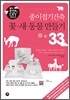 종이접기건축 꽃ㆍ새ㆍ동물 만들기 33