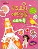 공주, 요리, 애완동물 스티커북