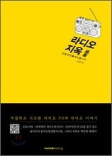 라디오 지옥 紙屋