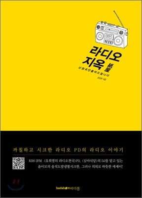 라디오 지옥 紙屋