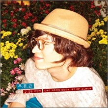 조문근 - 길 잃은 고양이