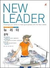 A+ 내신수능등업 뉴리더 문학 (2011년)