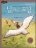 닐스의 모험