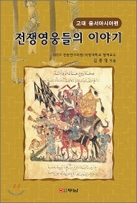 전쟁영웅들의 이야기
