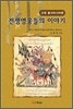전쟁영웅들의 이야기