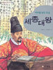세종대왕