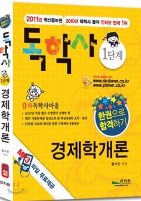 독학사 1단계 경제학개론