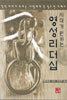 시대가 원하는 영성리더십