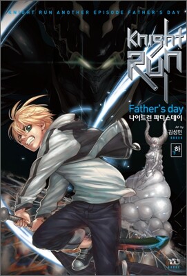 나이트런 파더스데이 Knight Run Father's Day 하