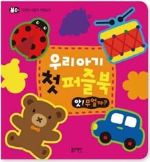 앗! 무얼까?