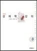 객관식 경제학 강의