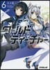 ワ-ルド.ティ-チャ- 異世界式敎育エ-ジェント(6)