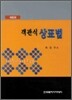 객관식 상표법