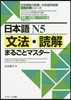 日本語N5 文法.讀解まるごとマスタ-