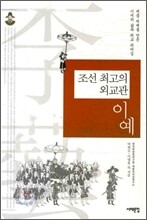이예