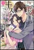 二度目のキスまで十五年