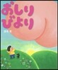 おしりびより
