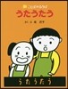 うたうたう